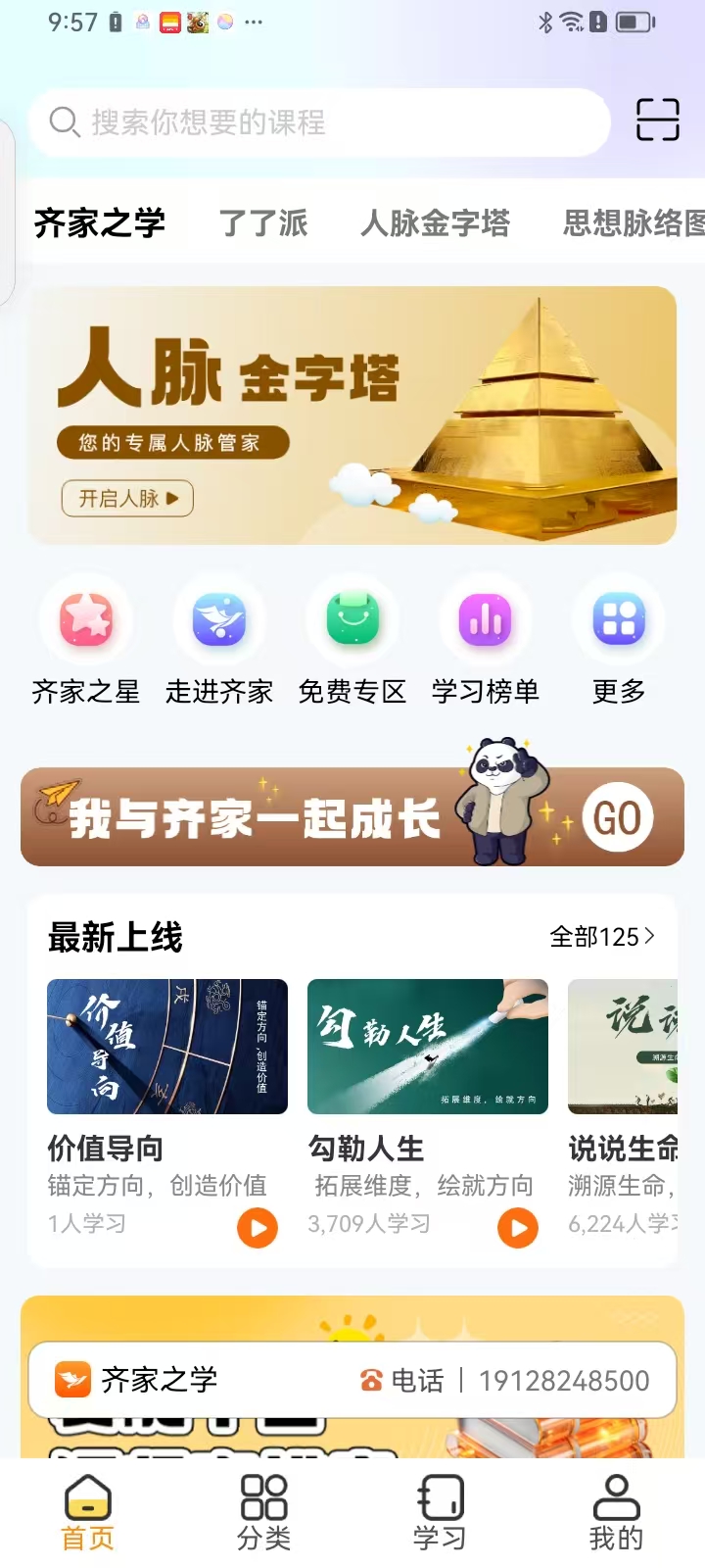 齐家之学展示图