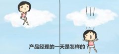 怎样成为顶尖的互联网产品经理