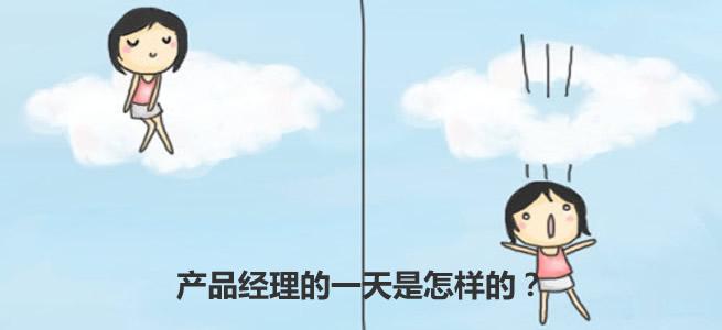 产品经理 PM